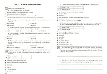 Фотография книги "Биология. 9 класс. Разноуровневые задания. ФГОС"