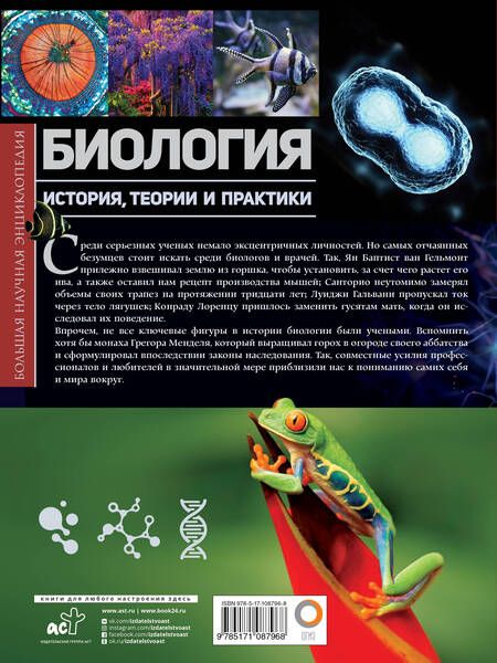 Фотография книги "Биология. История, теория и практики"