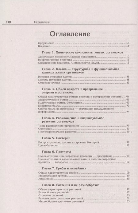 Фотография книги "Биология. Полный школьный курс"