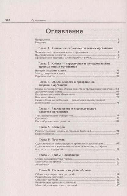 Фотография книги "Биология. Полный школьный курс"