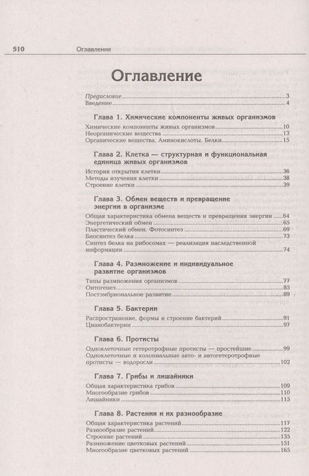 Фотография книги "Биология. Полный школьный курс"