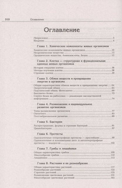 Фотография книги "Биология. Полный школьный курс"