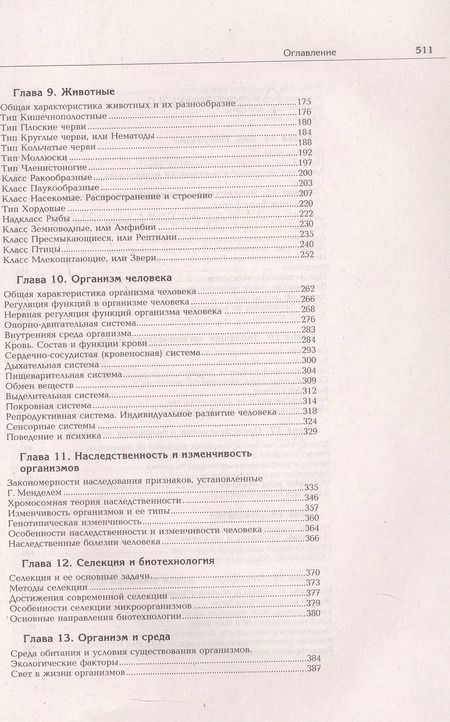 Фотография книги "Биология. Полный школьный курс"