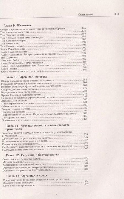 Фотография книги "Биология. Полный школьный курс"