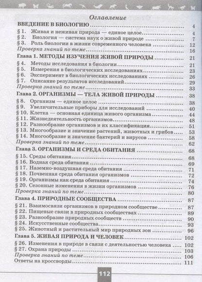 Фотография книги "Биология. Рабочая тетрадь c цифровым помощником 5 класс. Базовый уровень"