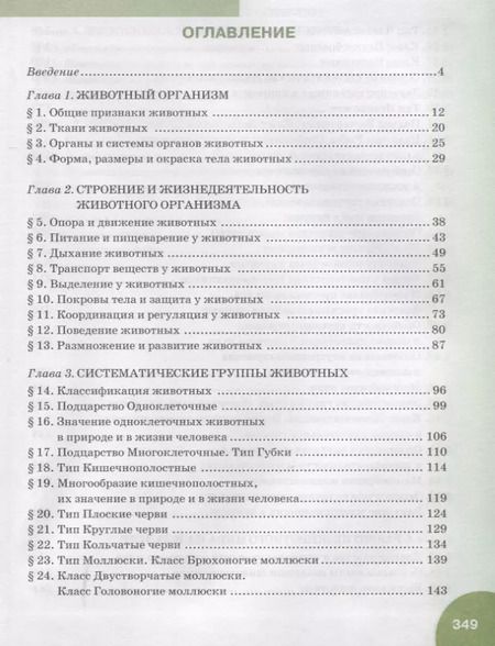 Фотография книги "Биология. Учебник. 8 класс"