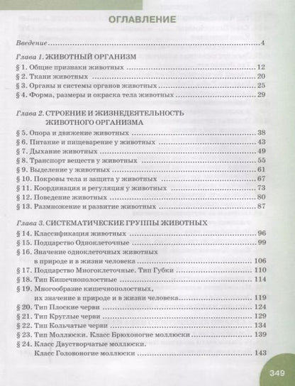 Фотография книги "Биология. Учебник. 8 класс"