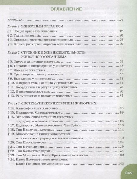 Фотография книги "Биология. Учебник. 8 класс"