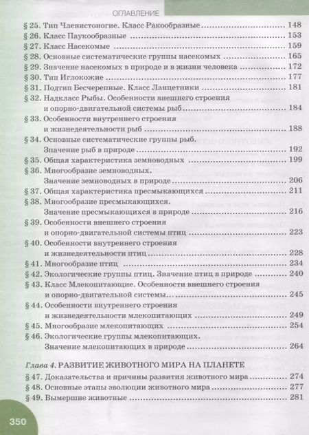 Фотография книги "Биология. Учебник. 8 класс"
