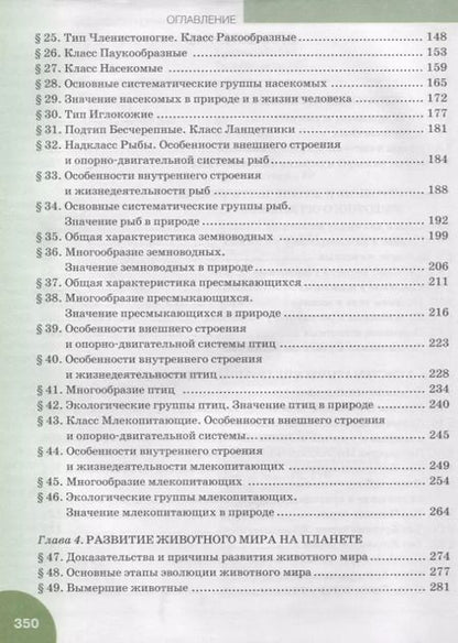 Фотография книги "Биология. Учебник. 8 класс"