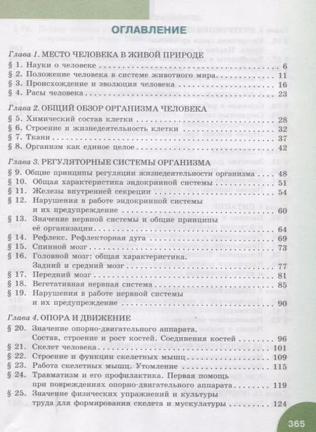 Фотография книги "Биология. Учебник. 9 класс"