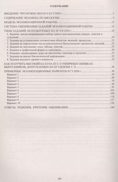 Фотография книги "Биология. Единый государственный экзамен. Готовимся к итоговой аттестации"