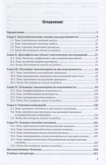 Фотография книги "Биология: генетика. Практический курс. Учебное пособие"