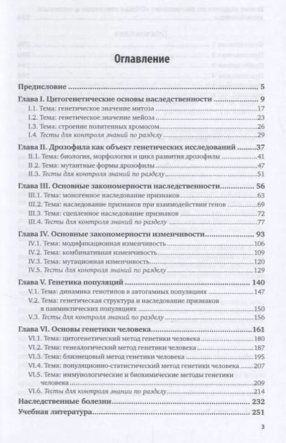 Фотография книги "Биология: генетика. Практический курс. Учебное пособие"