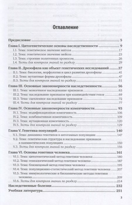 Фотография книги "Биология: генетика. Практический курс. Учебное пособие"