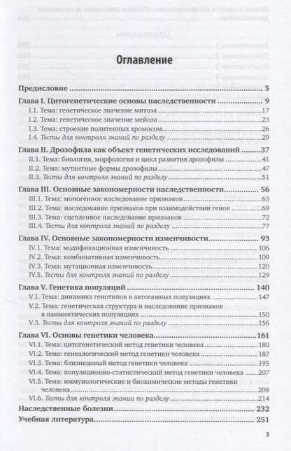 Фотография книги "Биология: генетика. Практический курс. Учебное пособие"