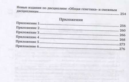 Фотография книги "Биология: генетика. Практический курс. Учебное пособие"