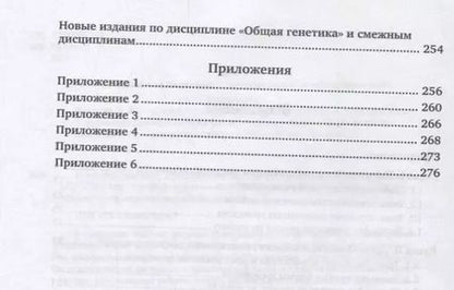 Фотография книги "Биология: генетика. Практический курс. Учебное пособие"