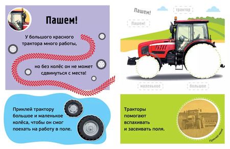 Фотография книги "Бип! Машины"