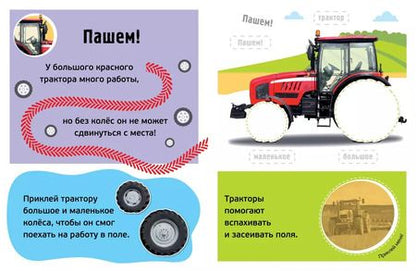 Фотография книги "Бип! Машины"