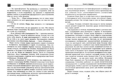 Фотография книги "Бир: Королева ангелов"