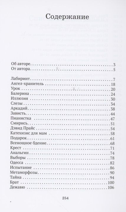 Фотография книги "Бирчанская: Лабиринт"