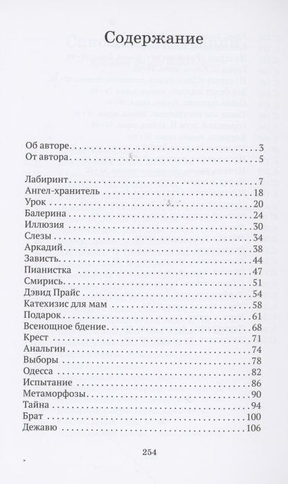 Фотография книги "Бирчанская: Лабиринт"