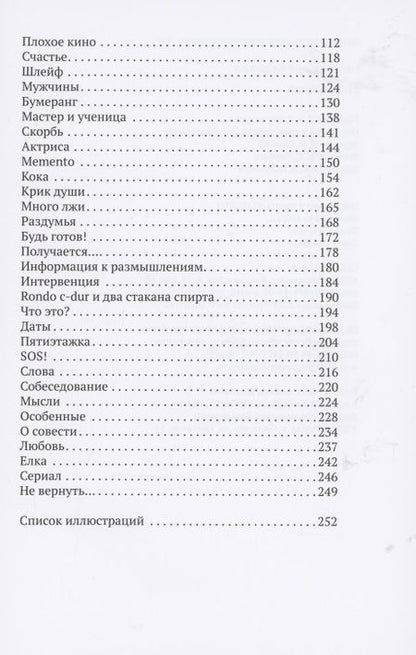 Фотография книги "Бирчанская: Лабиринт"