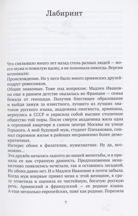 Фотография книги "Бирчанская: Лабиринт"