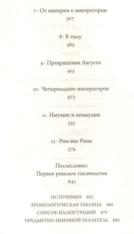 Фотография книги "Бирд: SPQR: История Древнего Рима"