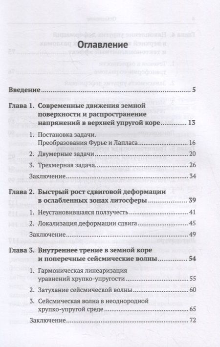 Фотография книги "Биргер: Динамические процессы в земной коре и литосфере"