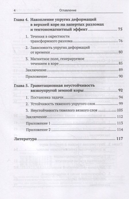 Фотография книги "Биргер: Динамические процессы в земной коре и литосфере"