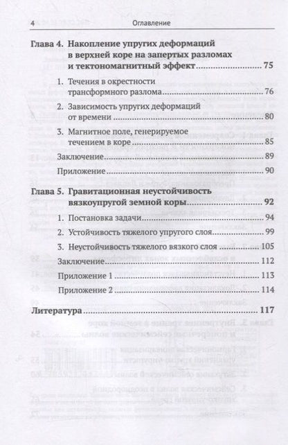 Фотография книги "Биргер: Динамические процессы в земной коре и литосфере"