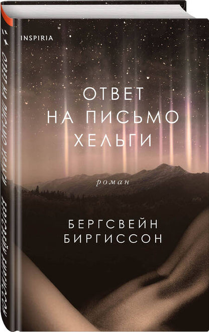 Фотография книги "Биргиссон: Ответ на письмо Хельги"