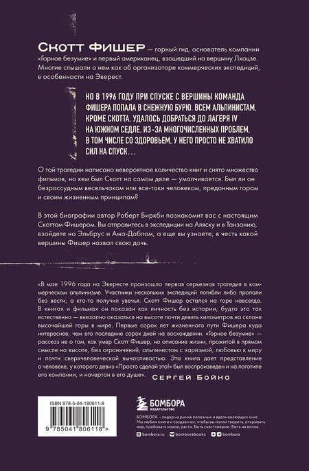Фотография книги "Биркби: Горное безумие. Биография Скотта Фишера"