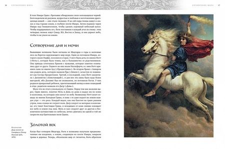 Фотография книги "Биркетт: Скандинавские мифы и легенды. Жизнеописания богов и героев с иллюстрациями и комментариями"