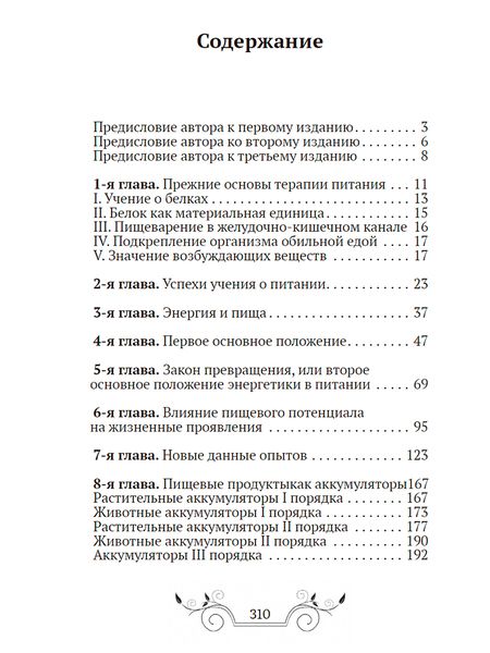 Фотография книги "Бирхер-Беннер: Основы лечения питанием"