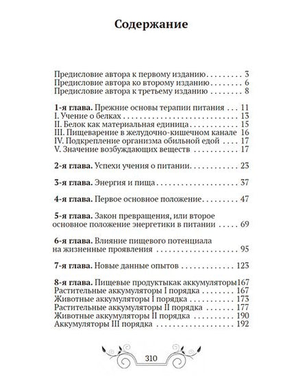 Фотография книги "Бирхер-Беннер: Основы лечения питанием"