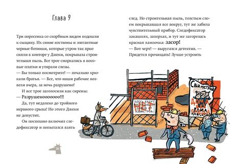 Фотография книги "Бирман: Джеки Рыжик спасает трех поросят"