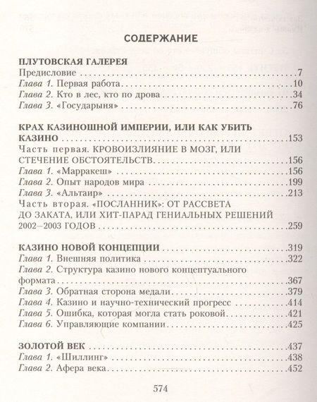 Фотография книги "Бирман: Казино изнутри. Игорный бизнес Москвы. От рацвета до заката. 1991-2009 гг."