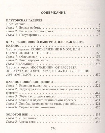 Фотография книги "Бирман: Казино изнутри. Игорный бизнес Москвы. От рацвета до заката. 1991-2009 гг."