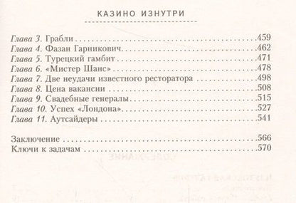 Фотография книги "Бирман: Казино изнутри. Игорный бизнес Москвы. От рацвета до заката. 1991-2009 гг."