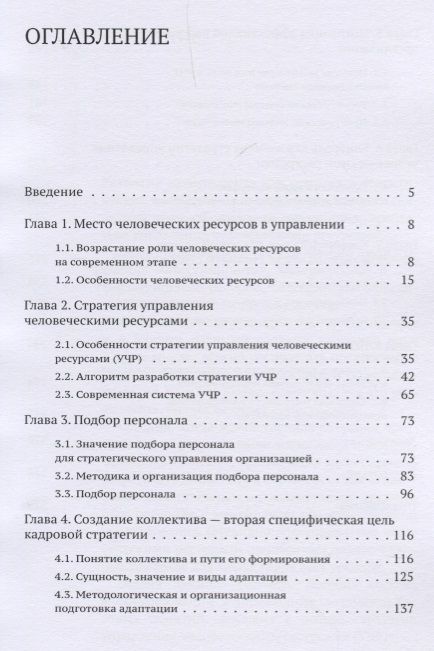 Фотография книги "Бирман: Управление человеческими ресурсами. Учебное пособие"