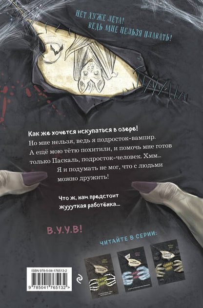 Фотография книги "Бирне: Самая необычная дружба. Темная книга"