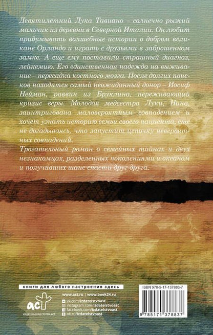 Фотография книги "Биро: Волшебное пестрое море"