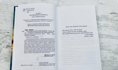 Фотография книги "Биро: Волшебное пестрое море"