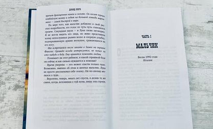 Фотография книги "Биро: Волшебное пестрое море"