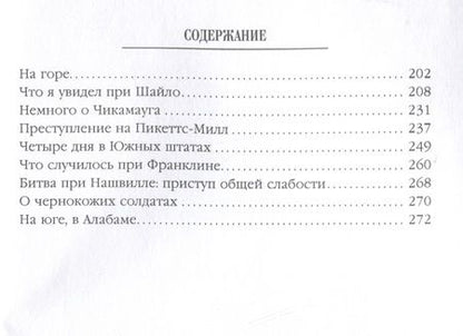 Фотография книги "Бирс: Человек с двумя жизнями. 33 мистические, бьющие в самое сердце, истории о войне"