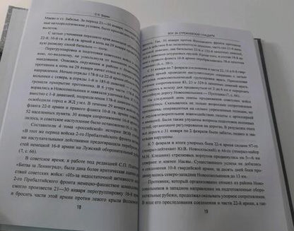 Фотография книги "Бирюк: Бои за Стрежневский плацдарм. Роковая ошибка генерала Попова"