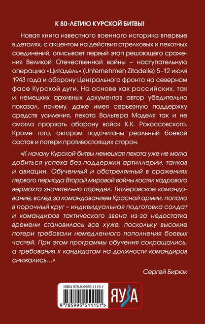 Фотография книги "Бирюк: Операция «Цитадель». Северный фас Курской дуги"